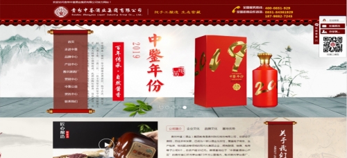 貴州中鑒酒業集團有限公司